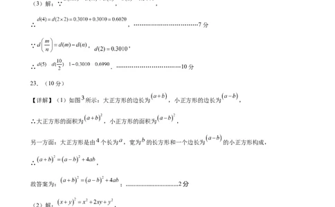 七年级数学第一次月考卷（参考答案）_北师大初中数学_7下-北师大版初中数学_7下-初中数学北师大版（2025春季新版）持续更新_6.习题试卷_月考试卷