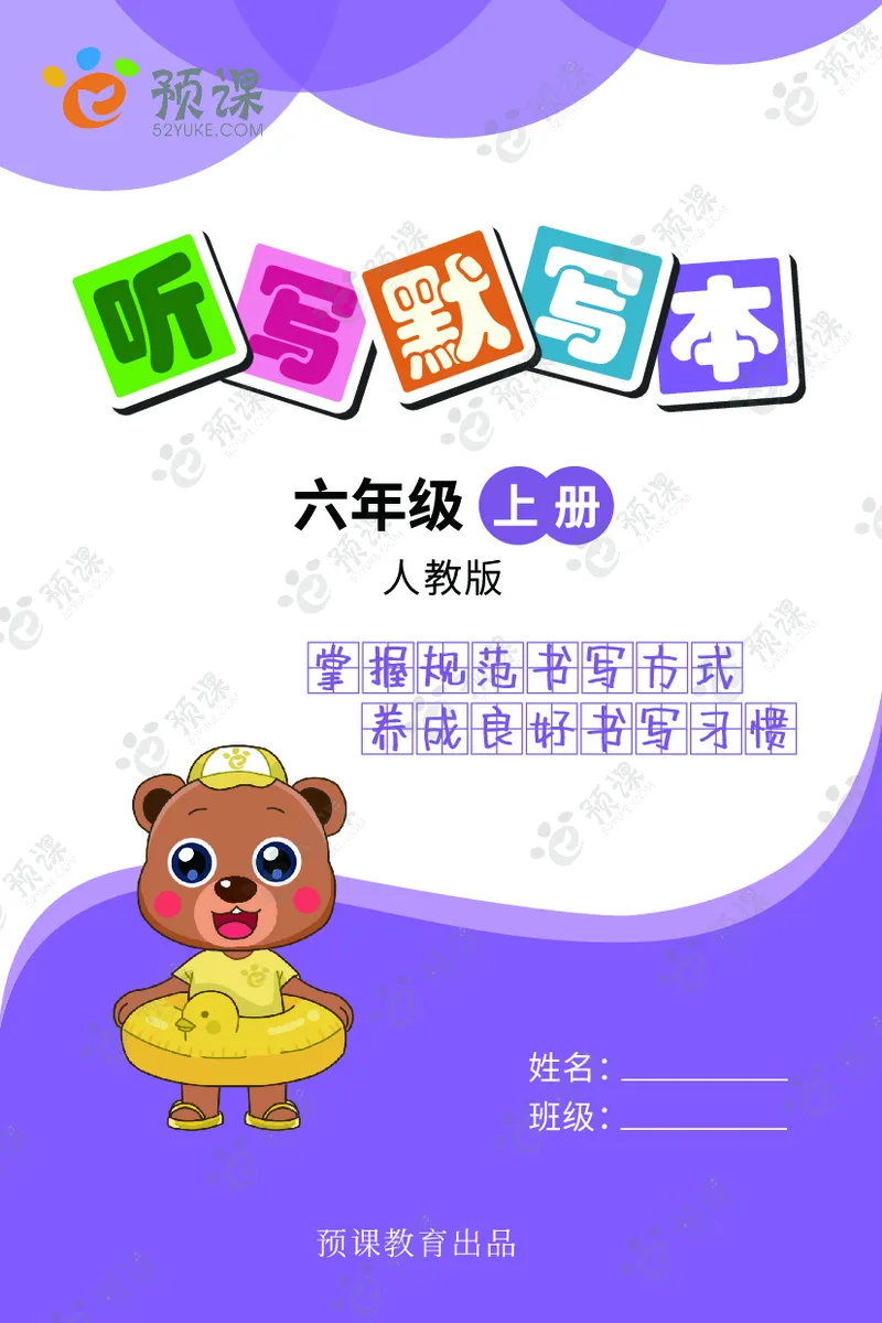 人教PEP版英语3~6上下册词汇描红本_26春四年级上下册人教版_四上英语合集人教版PEP英语四年级上册新教材（教学视频+课件+动画+音频+练习+教案）_17练习资料_《词汇描红本》