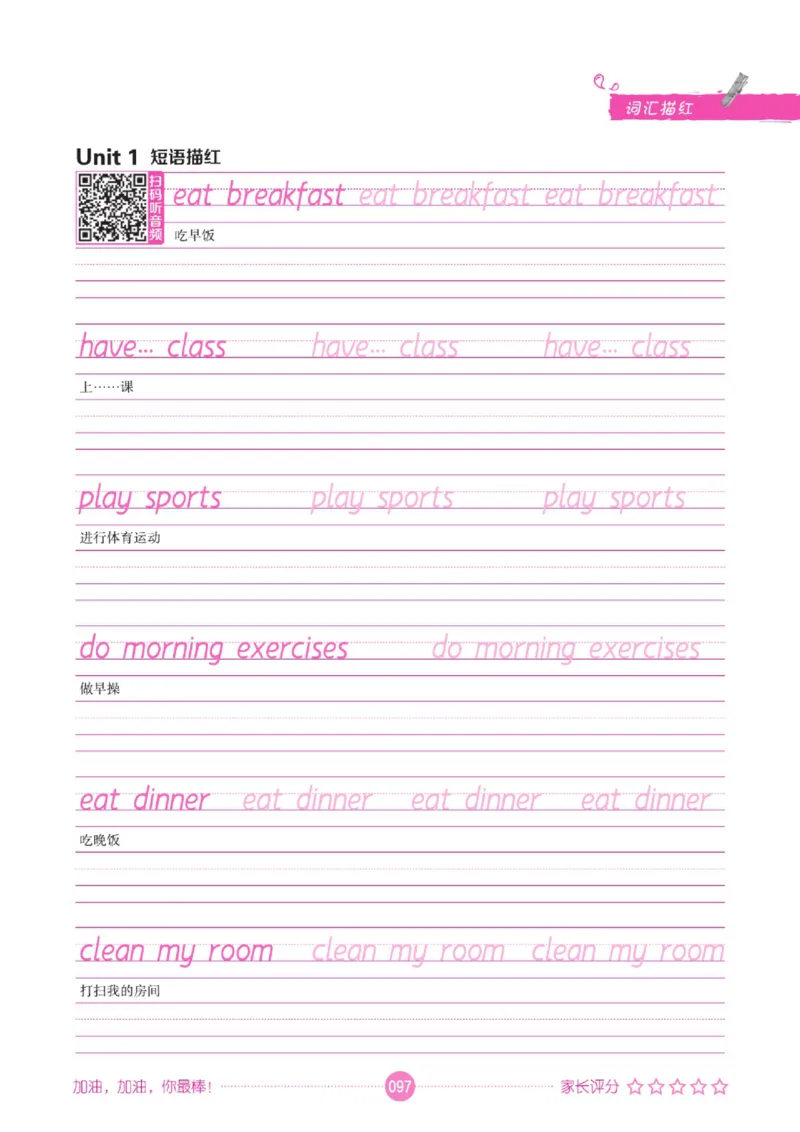 人教PEP版英语3~6上下册词汇描红本_26春四年级上下册人教版_四上英语合集人教版PEP英语四年级上册新教材（教学视频+课件+动画+音频+练习+教案）_17练习资料_《词汇描红本》