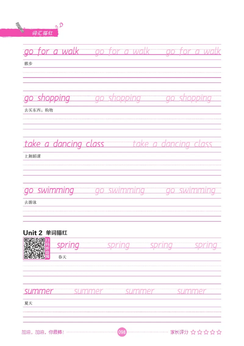 人教PEP版英语3~6上下册词汇描红本_26春四年级上下册人教版_四上英语合集人教版PEP英语四年级上册新教材（教学视频+课件+动画+音频+练习+教案）_17练习资料_《词汇描红本》