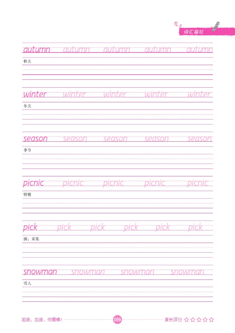 人教PEP版英语3~6上下册词汇描红本_26春四年级上下册人教版_四上英语合集人教版PEP英语四年级上册新教材（教学视频+课件+动画+音频+练习+教案）_17练习资料_《词汇描红本》