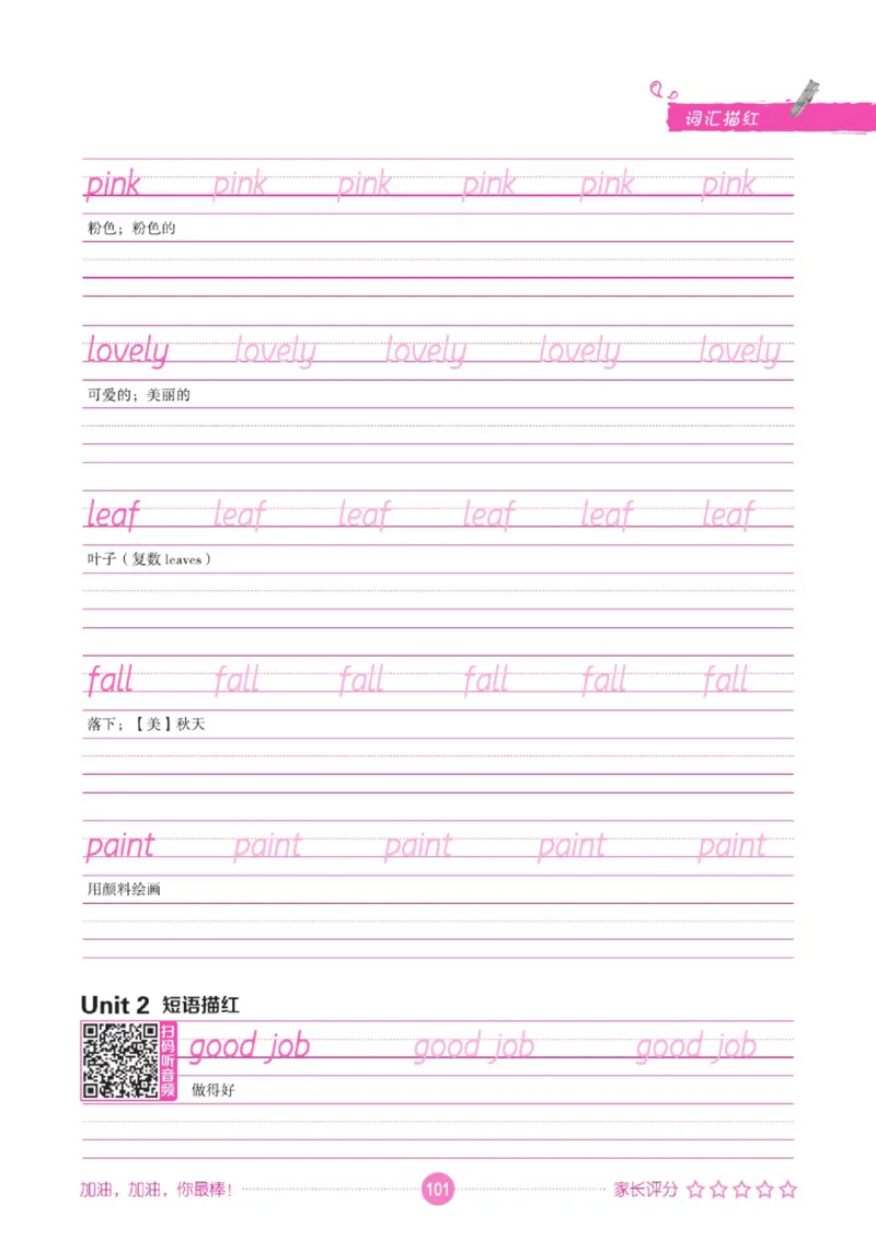 人教PEP版英语3~6上下册词汇描红本_26春四年级上下册人教版_四上英语合集人教版PEP英语四年级上册新教材（教学视频+课件+动画+音频+练习+教案）_17练习资料_《词汇描红本》