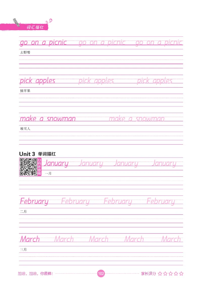 人教PEP版英语3~6上下册词汇描红本_26春四年级上下册人教版_四上英语合集人教版PEP英语四年级上册新教材（教学视频+课件+动画+音频+练习+教案）_17练习资料_《词汇描红本》