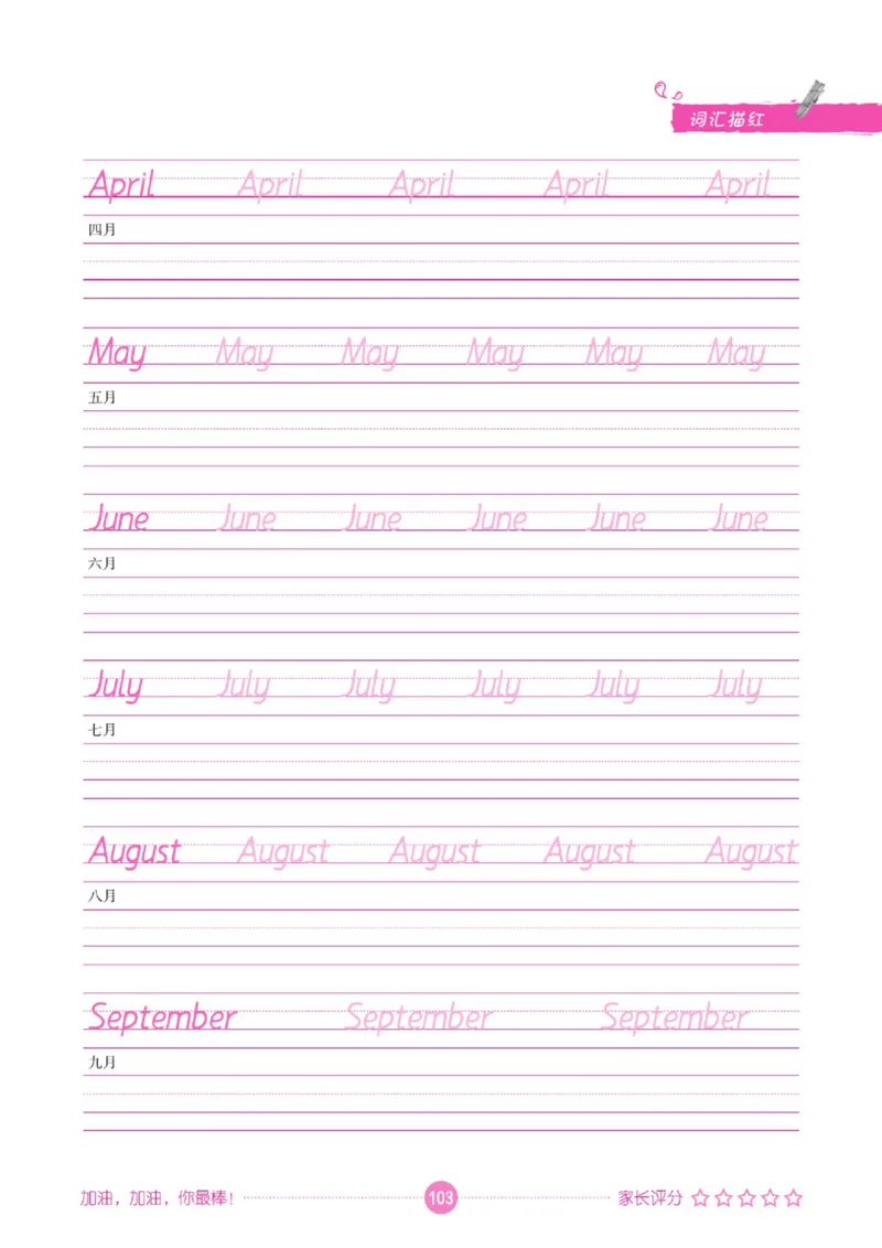 人教PEP版英语3~6上下册词汇描红本_26春四年级上下册人教版_四上英语合集人教版PEP英语四年级上册新教材（教学视频+课件+动画+音频+练习+教案）_17练习资料_《词汇描红本》