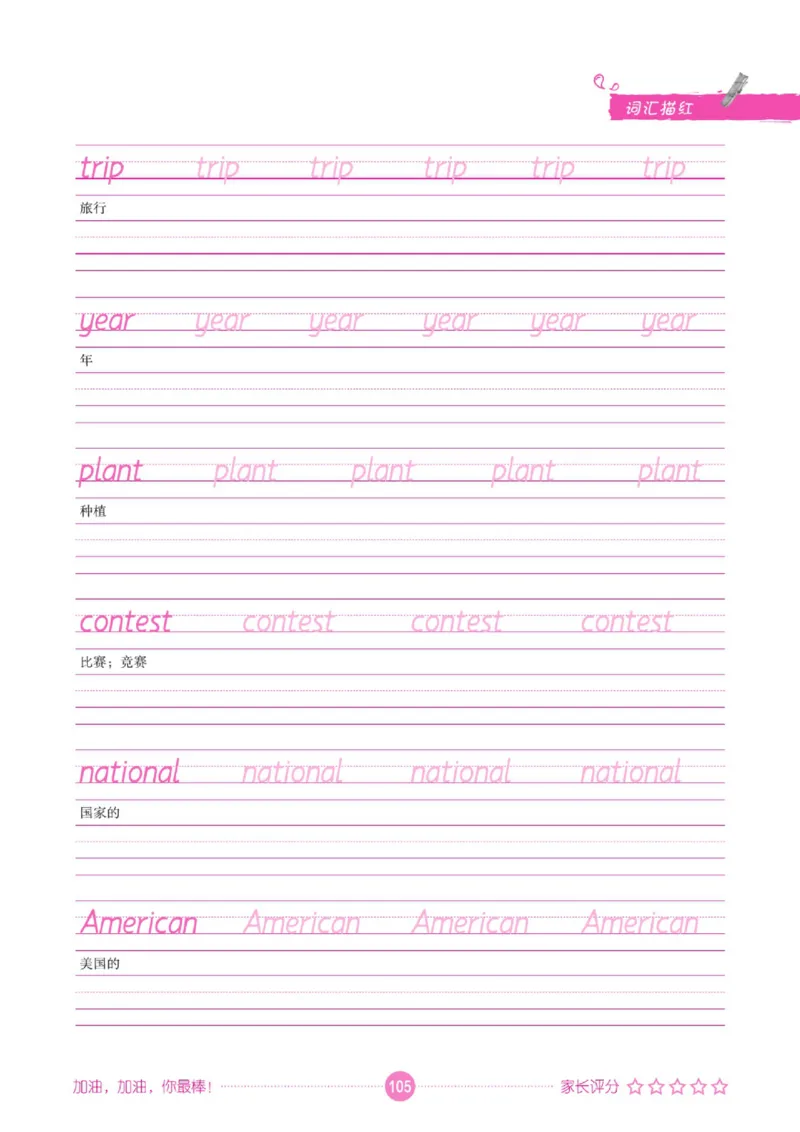 人教PEP版英语3~6上下册词汇描红本_26春四年级上下册人教版_四上英语合集人教版PEP英语四年级上册新教材（教学视频+课件+动画+音频+练习+教案）_17练习资料_《词汇描红本》