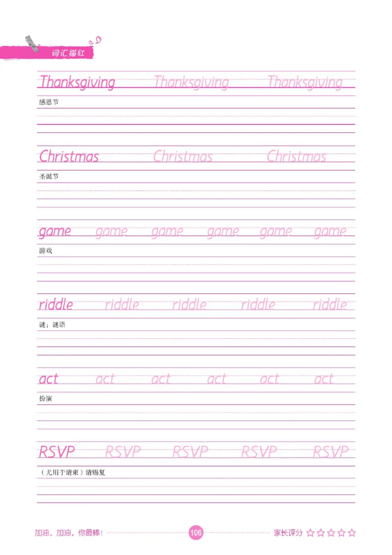 人教PEP版英语3~6上下册词汇描红本_26春四年级上下册人教版_四上英语合集人教版PEP英语四年级上册新教材（教学视频+课件+动画+音频+练习+教案）_17练习资料_《词汇描红本》