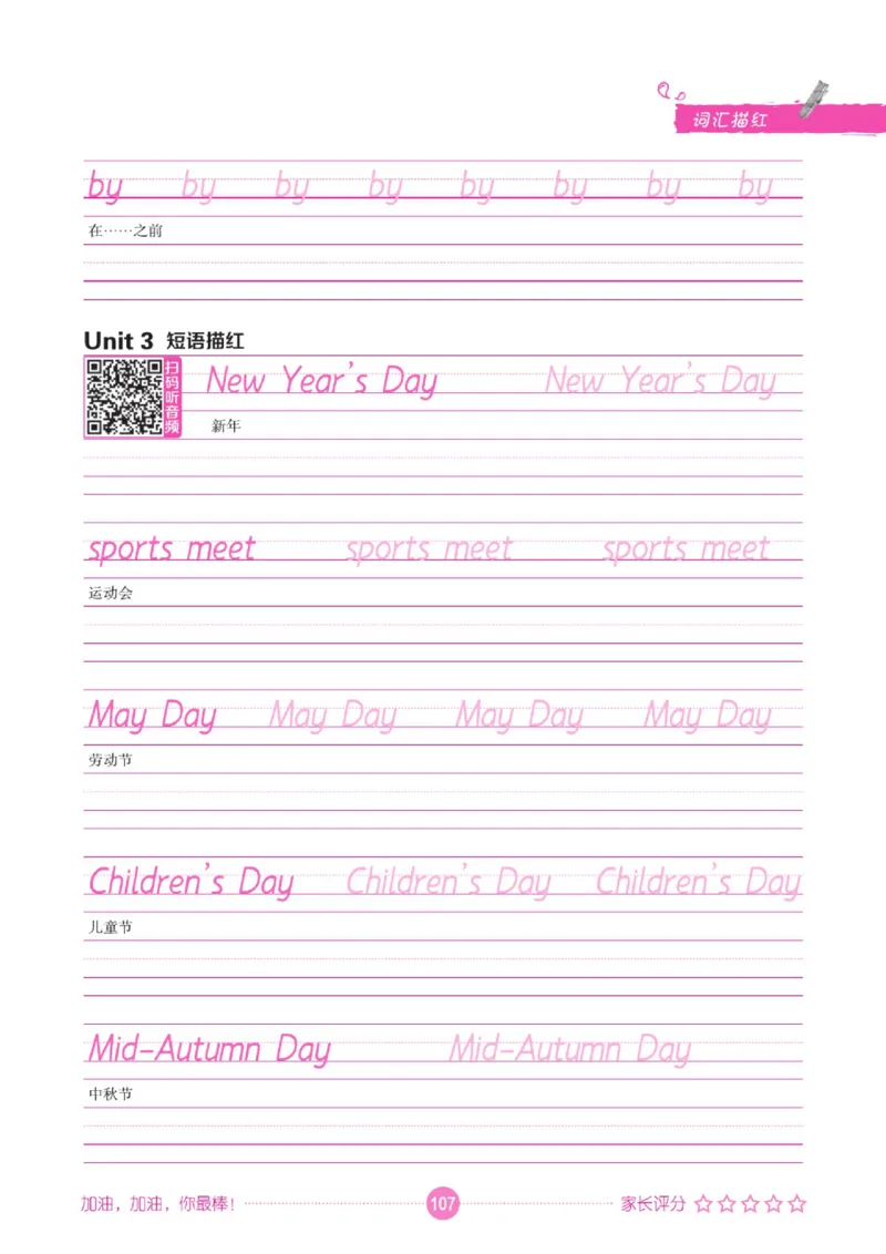 人教PEP版英语3~6上下册词汇描红本_26春四年级上下册人教版_四上英语合集人教版PEP英语四年级上册新教材（教学视频+课件+动画+音频+练习+教案）_17练习资料_《词汇描红本》