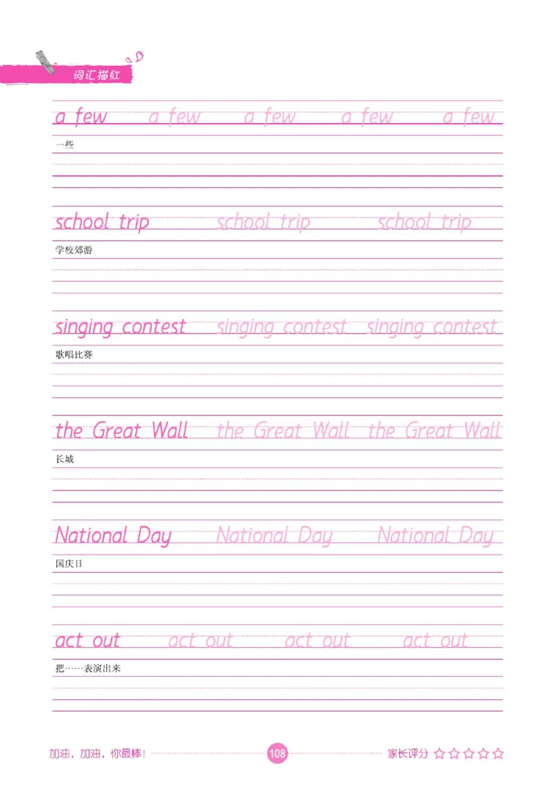 人教PEP版英语3~6上下册词汇描红本_26春四年级上下册人教版_四上英语合集人教版PEP英语四年级上册新教材（教学视频+课件+动画+音频+练习+教案）_17练习资料_《词汇描红本》