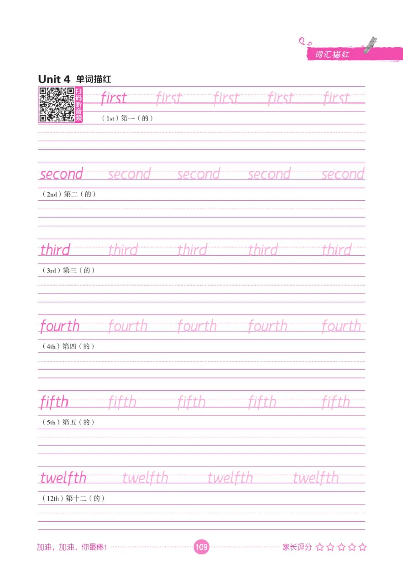 人教PEP版英语3~6上下册词汇描红本_26春四年级上下册人教版_四上英语合集人教版PEP英语四年级上册新教材（教学视频+课件+动画+音频+练习+教案）_17练习资料_《词汇描红本》