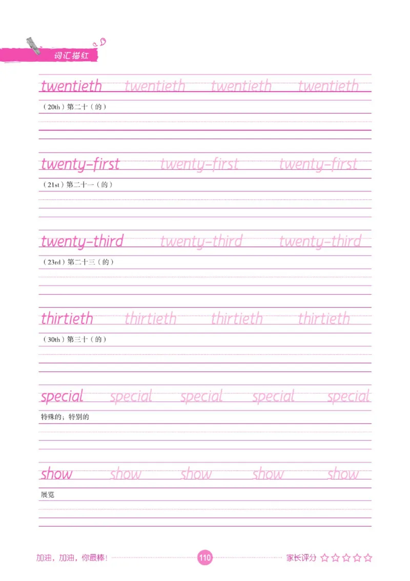 人教PEP版英语3~6上下册词汇描红本_26春四年级上下册人教版_四上英语合集人教版PEP英语四年级上册新教材（教学视频+课件+动画+音频+练习+教案）_17练习资料_《词汇描红本》