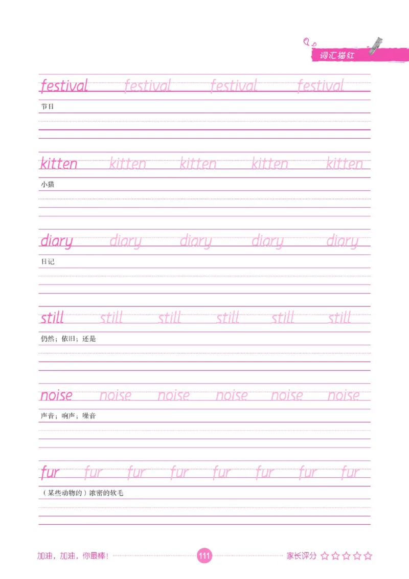 人教PEP版英语3~6上下册词汇描红本_26春四年级上下册人教版_四上英语合集人教版PEP英语四年级上册新教材（教学视频+课件+动画+音频+练习+教案）_17练习资料_《词汇描红本》