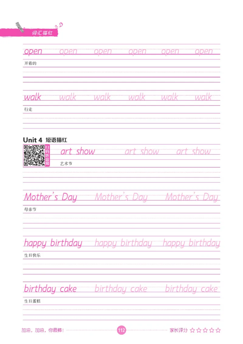 人教PEP版英语3~6上下册词汇描红本_26春四年级上下册人教版_四上英语合集人教版PEP英语四年级上册新教材（教学视频+课件+动画+音频+练习+教案）_17练习资料_《词汇描红本》