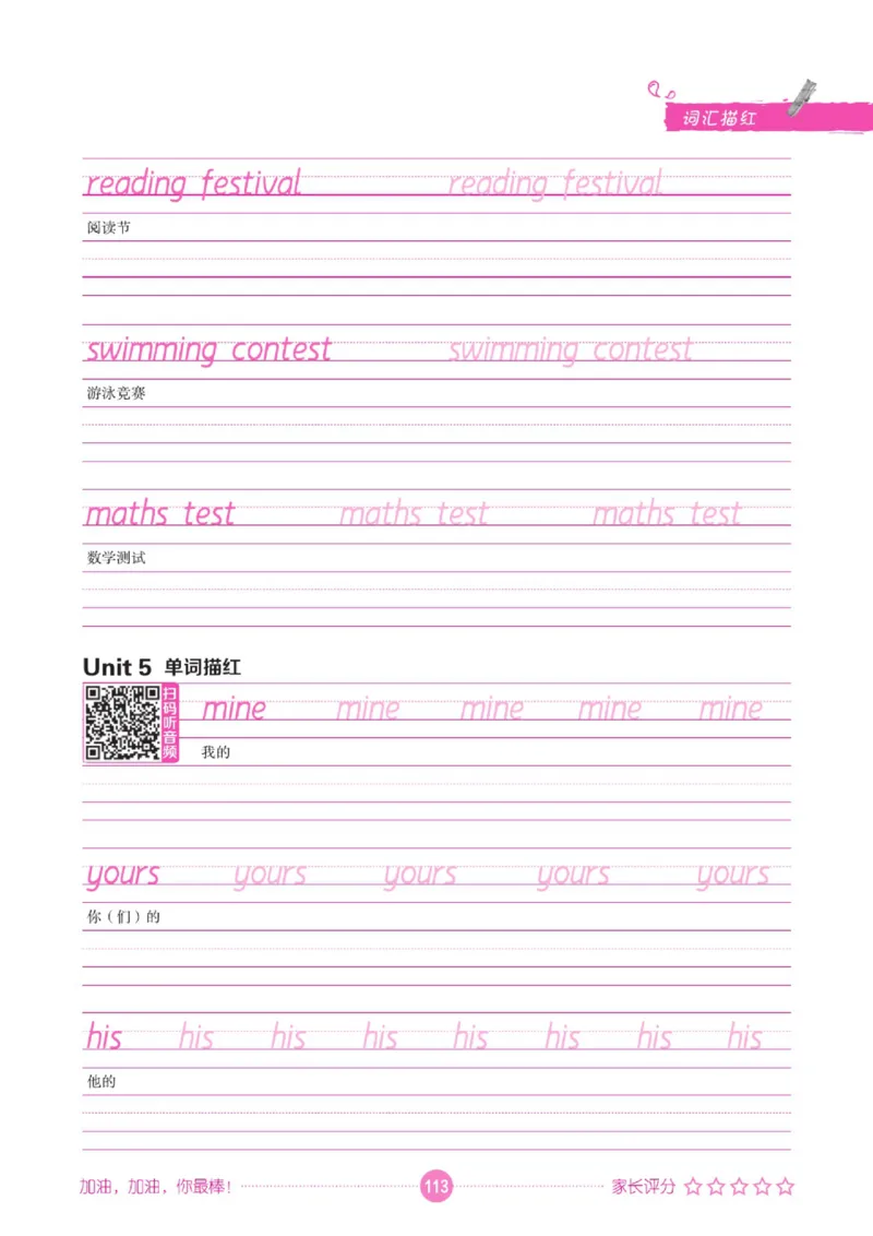 人教PEP版英语3~6上下册词汇描红本_26春四年级上下册人教版_四上英语合集人教版PEP英语四年级上册新教材（教学视频+课件+动画+音频+练习+教案）_17练习资料_《词汇描红本》