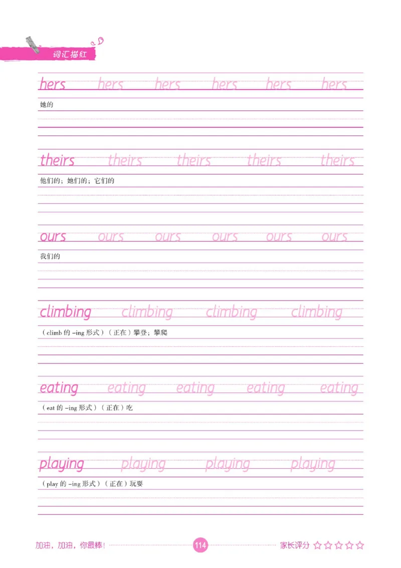 人教PEP版英语3~6上下册词汇描红本_26春四年级上下册人教版_四上英语合集人教版PEP英语四年级上册新教材（教学视频+课件+动画+音频+练习+教案）_17练习资料_《词汇描红本》