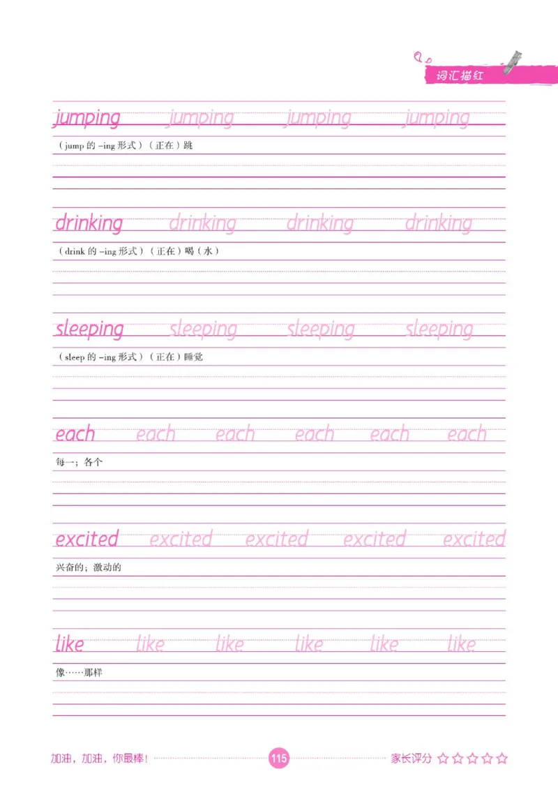 人教PEP版英语3~6上下册词汇描红本_26春四年级上下册人教版_四上英语合集人教版PEP英语四年级上册新教材（教学视频+课件+动画+音频+练习+教案）_17练习资料_《词汇描红本》