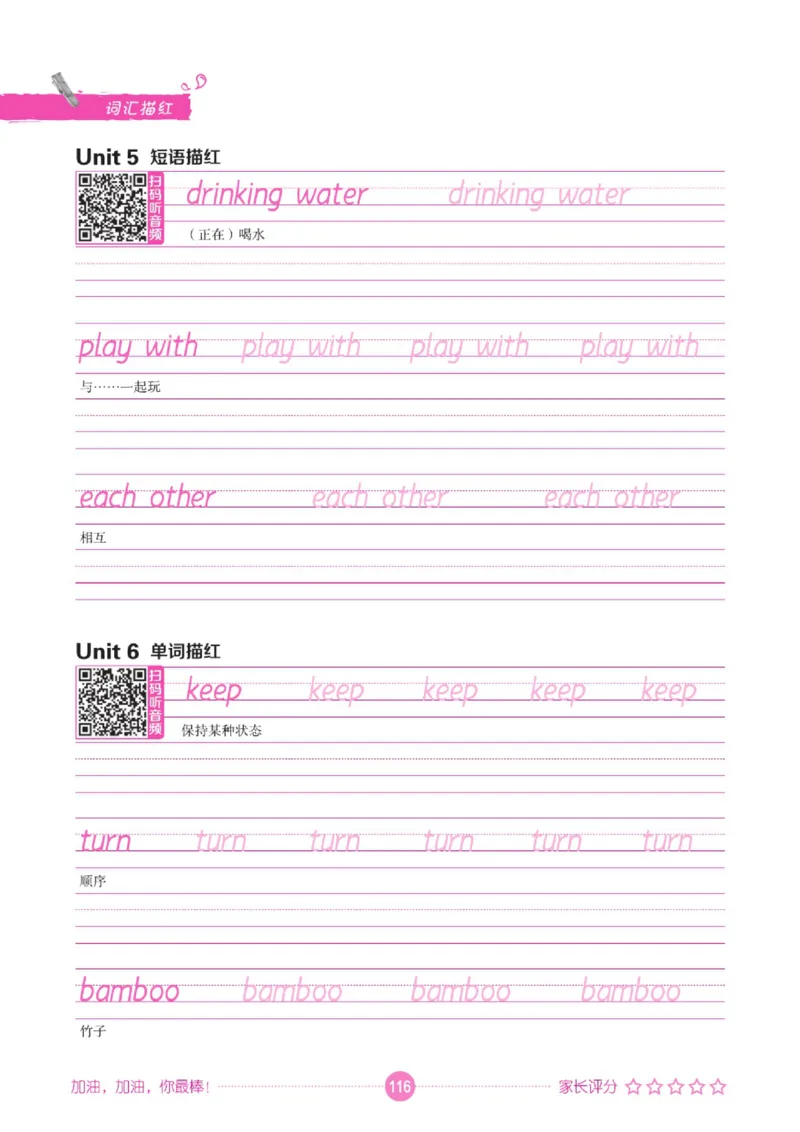 人教PEP版英语3~6上下册词汇描红本_26春四年级上下册人教版_四上英语合集人教版PEP英语四年级上册新教材（教学视频+课件+动画+音频+练习+教案）_17练习资料_《词汇描红本》