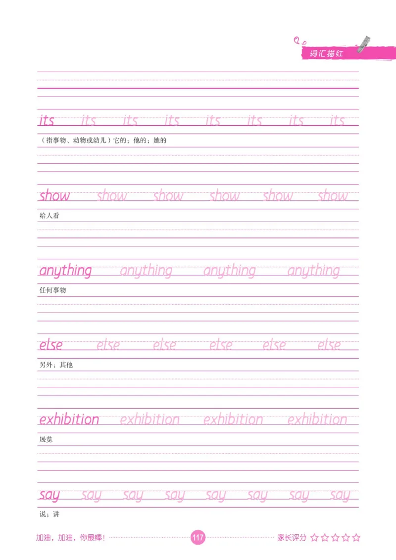 人教PEP版英语3~6上下册词汇描红本_26春四年级上下册人教版_四上英语合集人教版PEP英语四年级上册新教材（教学视频+课件+动画+音频+练习+教案）_17练习资料_《词汇描红本》
