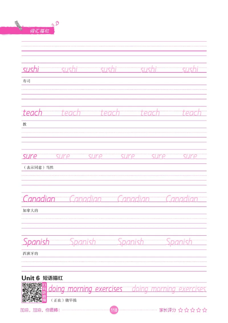 人教PEP版英语3~6上下册词汇描红本_26春四年级上下册人教版_四上英语合集人教版PEP英语四年级上册新教材（教学视频+课件+动画+音频+练习+教案）_17练习资料_《词汇描红本》