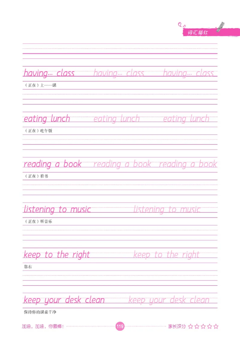 人教PEP版英语3~6上下册词汇描红本_26春四年级上下册人教版_四上英语合集人教版PEP英语四年级上册新教材（教学视频+课件+动画+音频+练习+教案）_17练习资料_《词汇描红本》