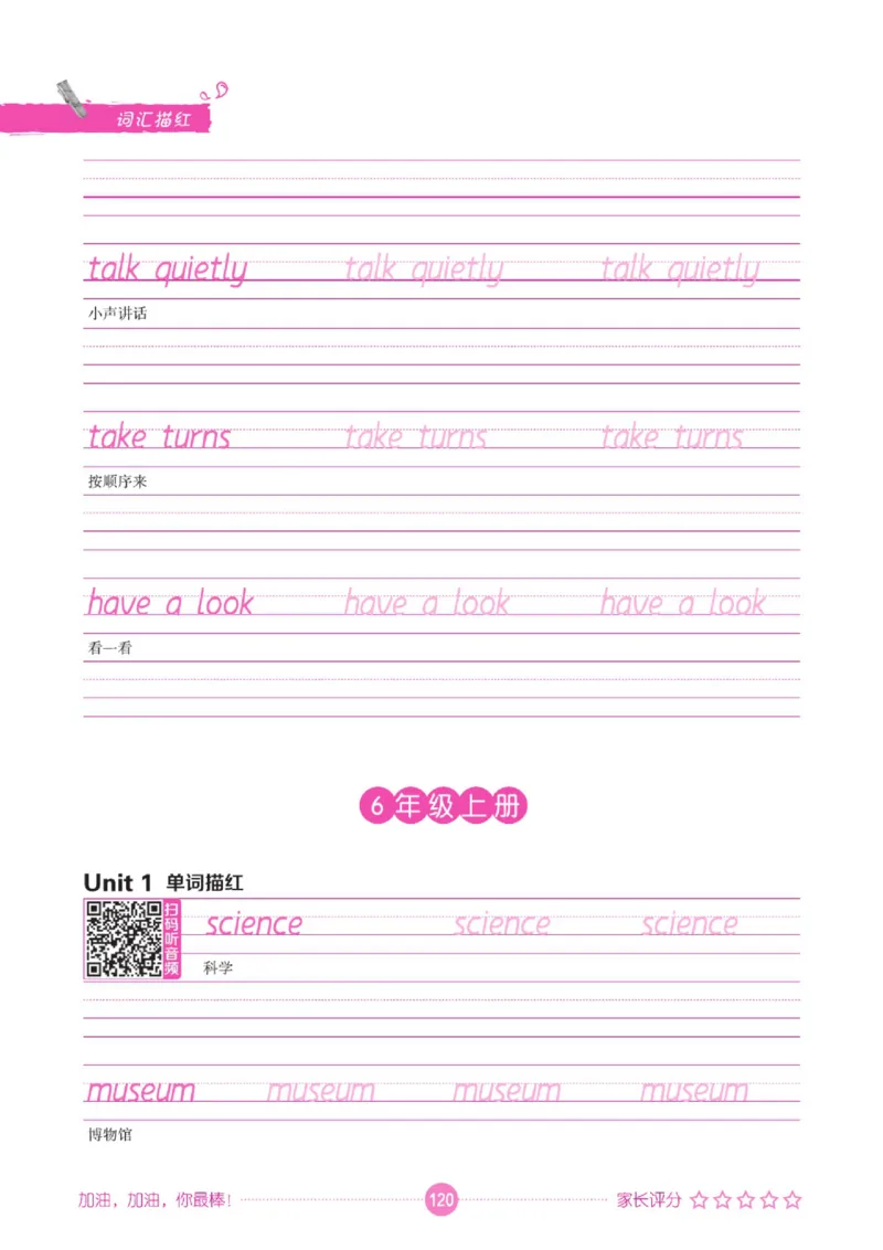 人教PEP版英语3~6上下册词汇描红本_26春四年级上下册人教版_四上英语合集人教版PEP英语四年级上册新教材（教学视频+课件+动画+音频+练习+教案）_17练习资料_《词汇描红本》