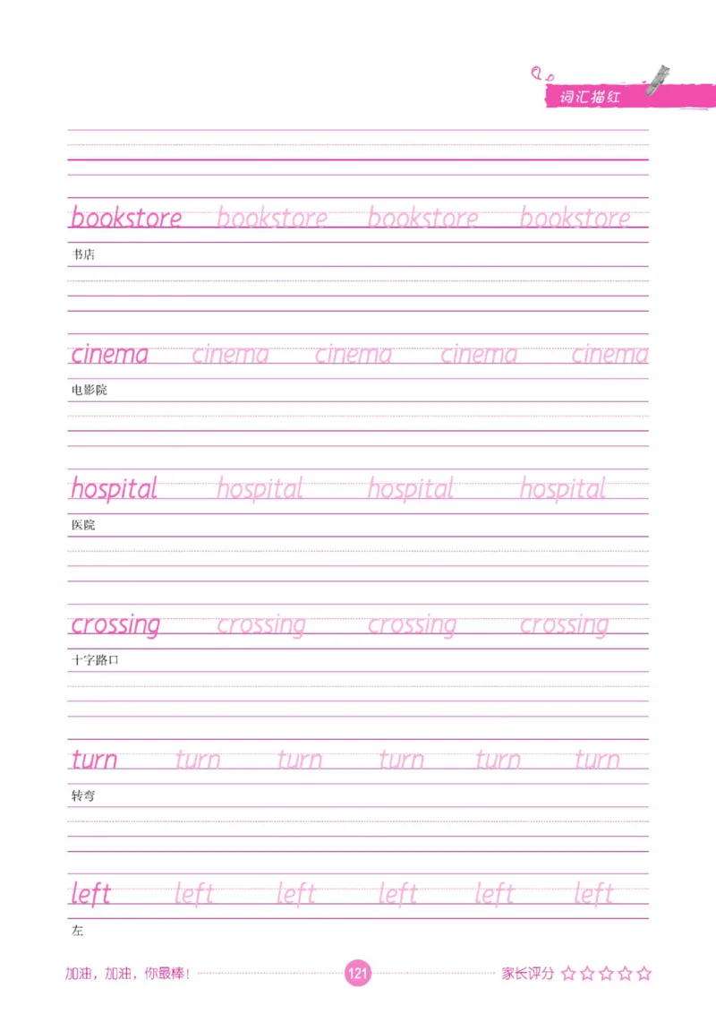 人教PEP版英语3~6上下册词汇描红本_26春四年级上下册人教版_四上英语合集人教版PEP英语四年级上册新教材（教学视频+课件+动画+音频+练习+教案）_17练习资料_《词汇描红本》