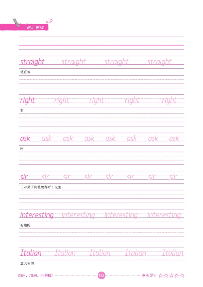 人教PEP版英语3~6上下册词汇描红本_26春四年级上下册人教版_四上英语合集人教版PEP英语四年级上册新教材（教学视频+课件+动画+音频+练习+教案）_17练习资料_《词汇描红本》