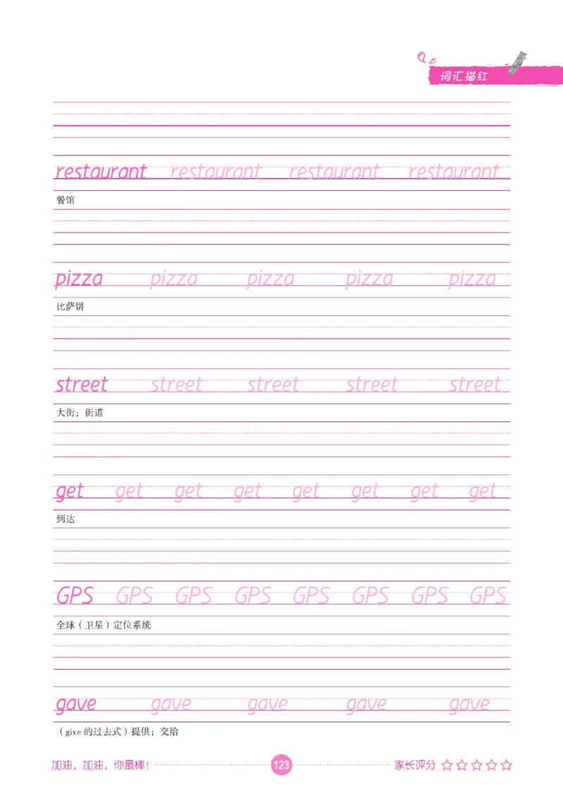 人教PEP版英语3~6上下册词汇描红本_26春四年级上下册人教版_四上英语合集人教版PEP英语四年级上册新教材（教学视频+课件+动画+音频+练习+教案）_17练习资料_《词汇描红本》