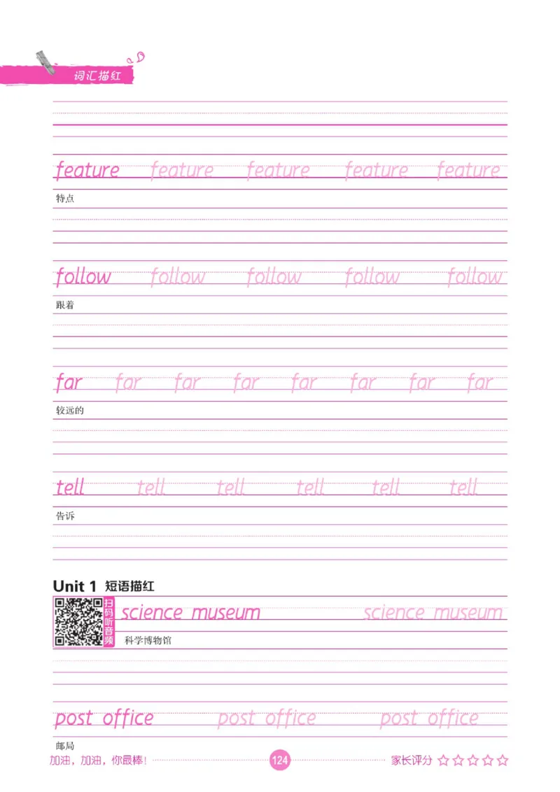 人教PEP版英语3~6上下册词汇描红本_26春四年级上下册人教版_四上英语合集人教版PEP英语四年级上册新教材（教学视频+课件+动画+音频+练习+教案）_17练习资料_《词汇描红本》