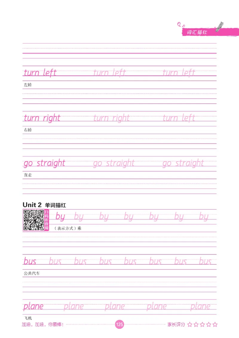 人教PEP版英语3~6上下册词汇描红本_26春四年级上下册人教版_四上英语合集人教版PEP英语四年级上册新教材（教学视频+课件+动画+音频+练习+教案）_17练习资料_《词汇描红本》