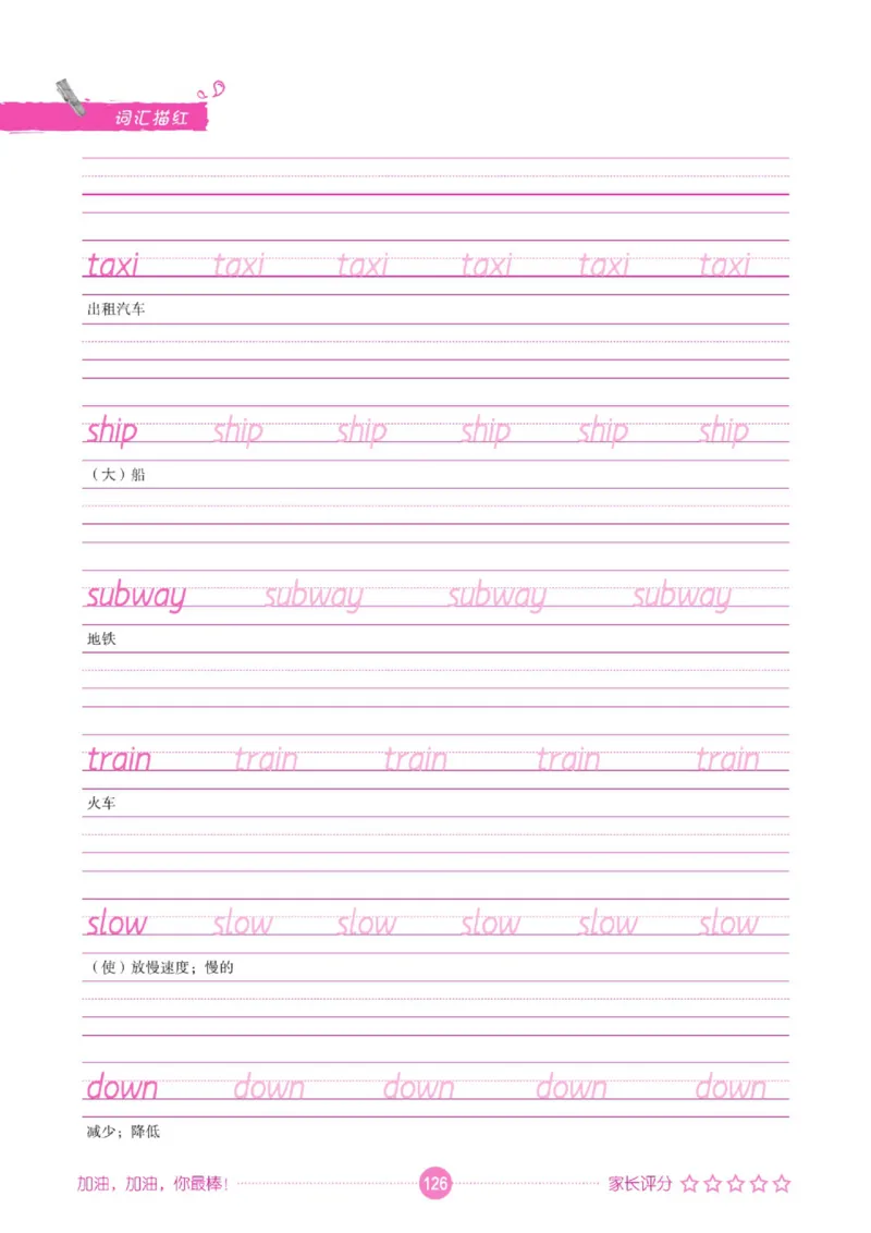 人教PEP版英语3~6上下册词汇描红本_26春四年级上下册人教版_四上英语合集人教版PEP英语四年级上册新教材（教学视频+课件+动画+音频+练习+教案）_17练习资料_《词汇描红本》