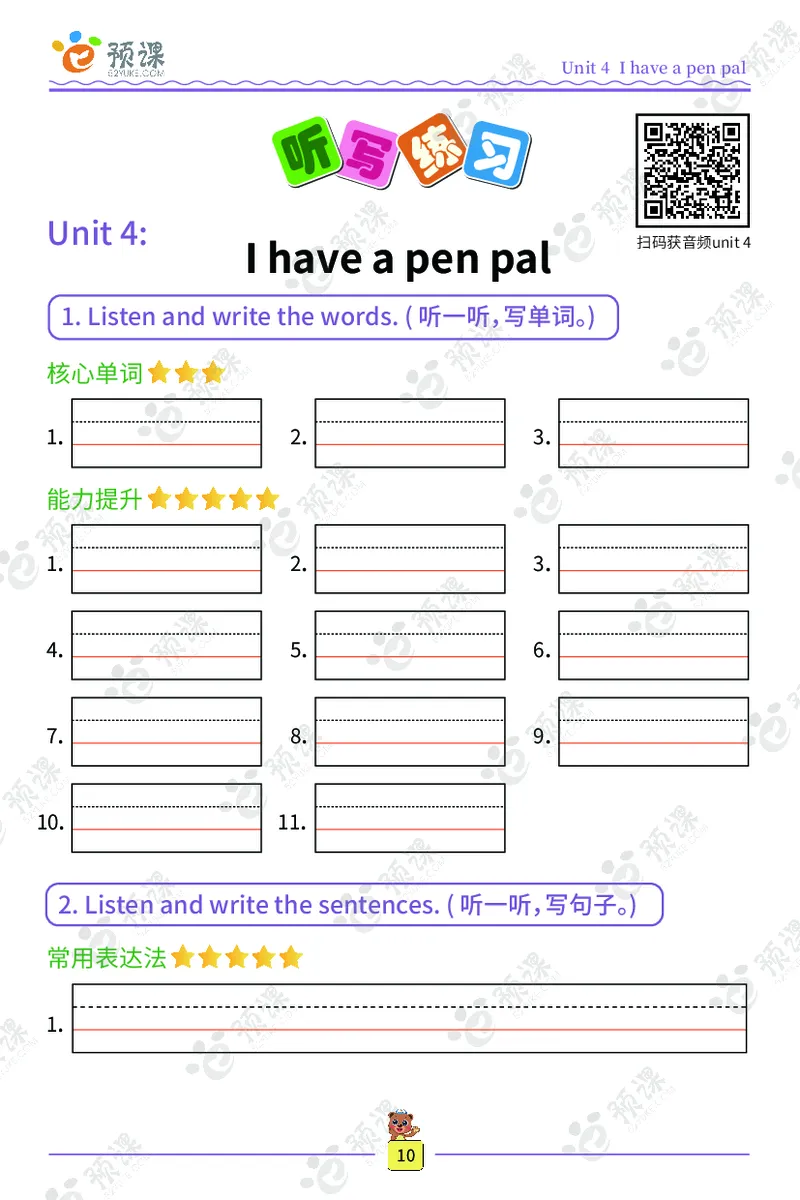 人教PEP版英语3~6上下册词汇描红本_26春四年级上下册人教版_四上英语合集人教版PEP英语四年级上册新教材（教学视频+课件+动画+音频+练习+教案）_17练习资料_《词汇描红本》