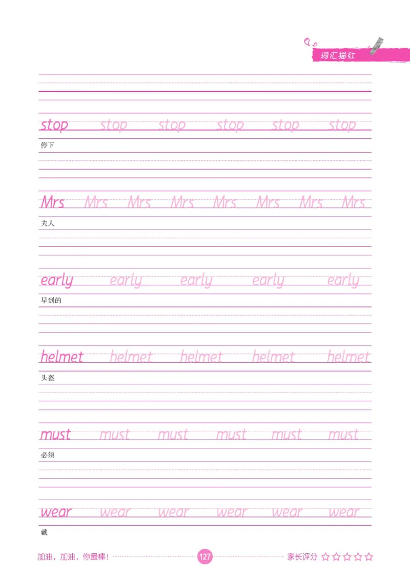 人教PEP版英语3~6上下册词汇描红本_26春四年级上下册人教版_四上英语合集人教版PEP英语四年级上册新教材（教学视频+课件+动画+音频+练习+教案）_17练习资料_《词汇描红本》