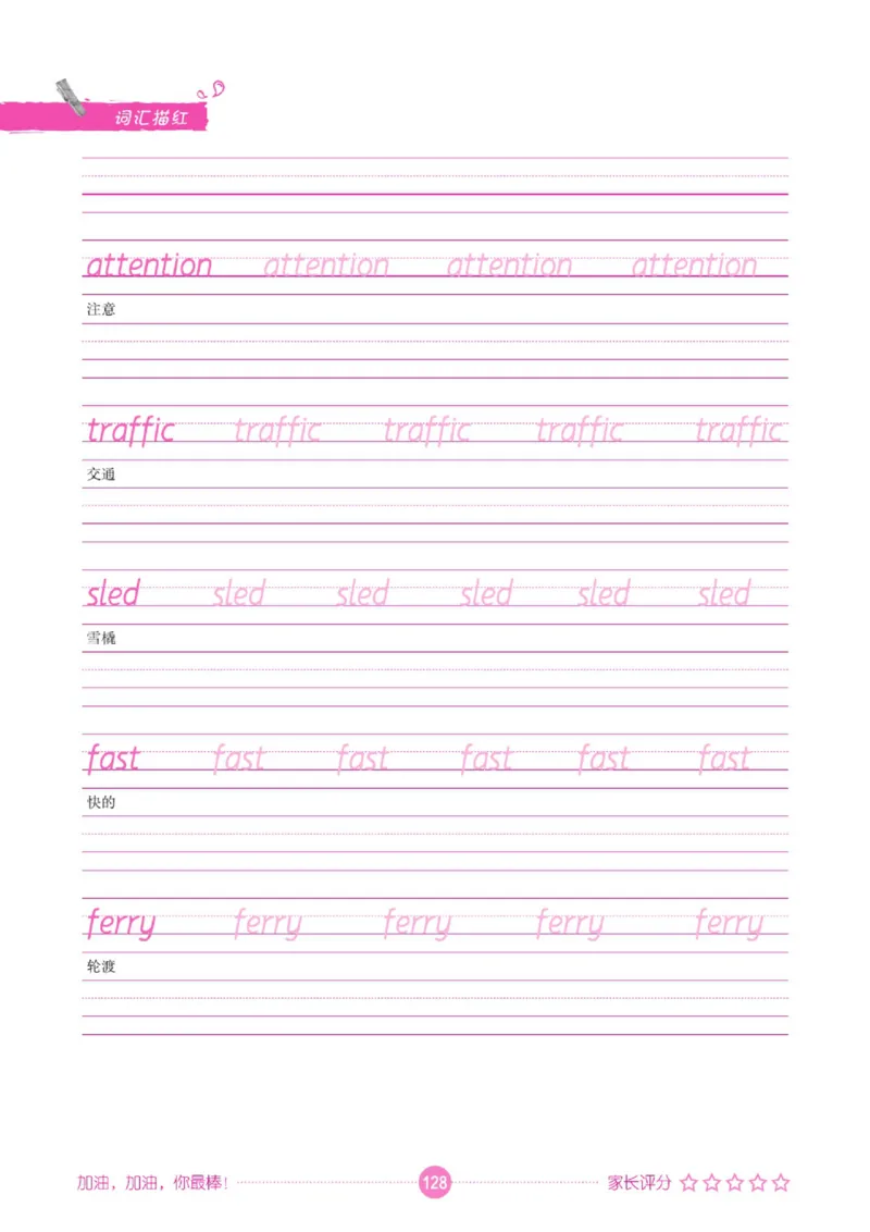 人教PEP版英语3~6上下册词汇描红本_26春四年级上下册人教版_四上英语合集人教版PEP英语四年级上册新教材（教学视频+课件+动画+音频+练习+教案）_17练习资料_《词汇描红本》