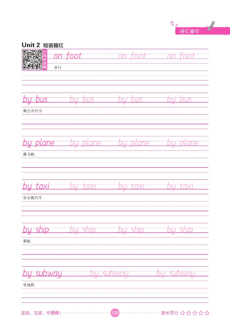 人教PEP版英语3~6上下册词汇描红本_26春四年级上下册人教版_四上英语合集人教版PEP英语四年级上册新教材（教学视频+课件+动画+音频+练习+教案）_17练习资料_《词汇描红本》