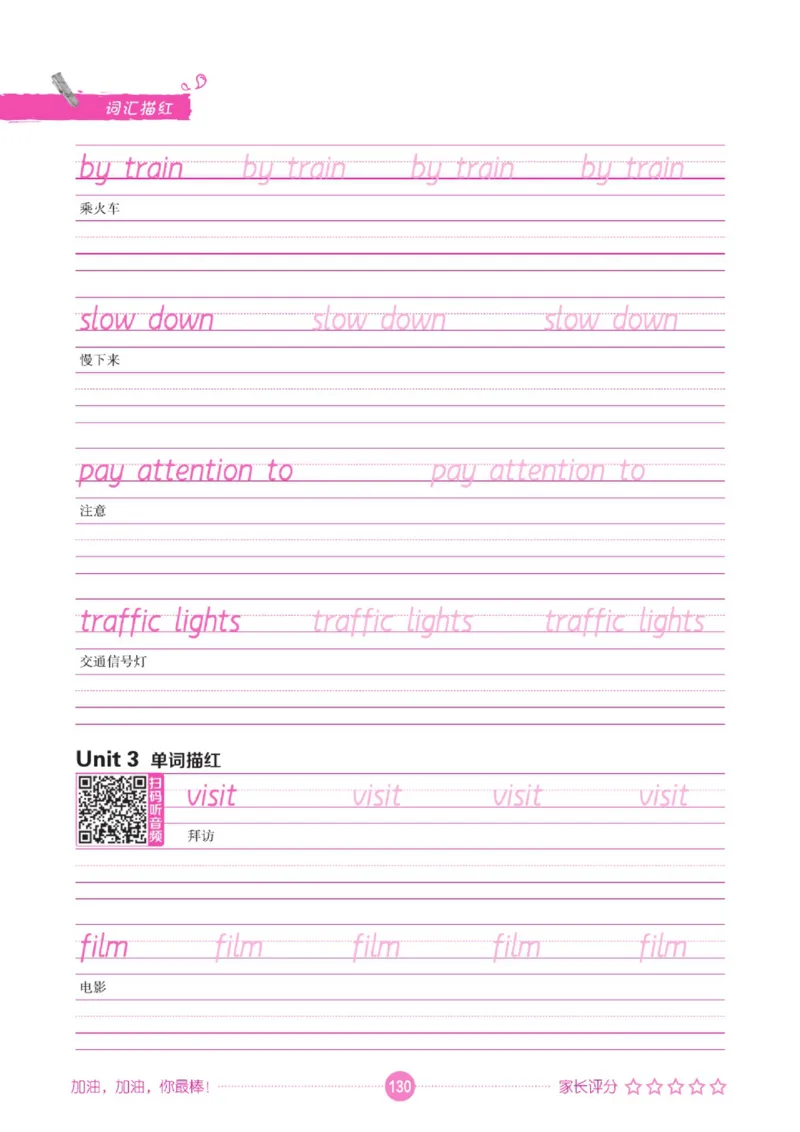 人教PEP版英语3~6上下册词汇描红本_26春四年级上下册人教版_四上英语合集人教版PEP英语四年级上册新教材（教学视频+课件+动画+音频+练习+教案）_17练习资料_《词汇描红本》