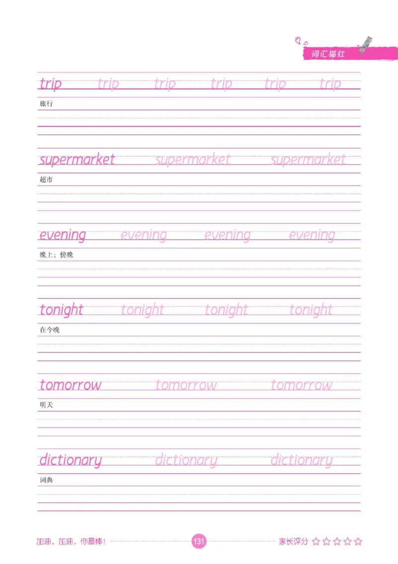 人教PEP版英语3~6上下册词汇描红本_26春四年级上下册人教版_四上英语合集人教版PEP英语四年级上册新教材（教学视频+课件+动画+音频+练习+教案）_17练习资料_《词汇描红本》
