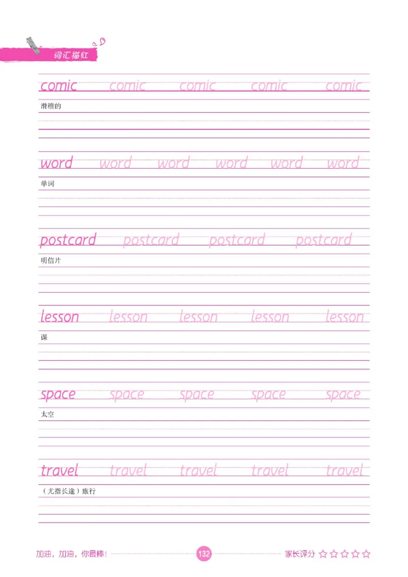人教PEP版英语3~6上下册词汇描红本_26春四年级上下册人教版_四上英语合集人教版PEP英语四年级上册新教材（教学视频+课件+动画+音频+练习+教案）_17练习资料_《词汇描红本》