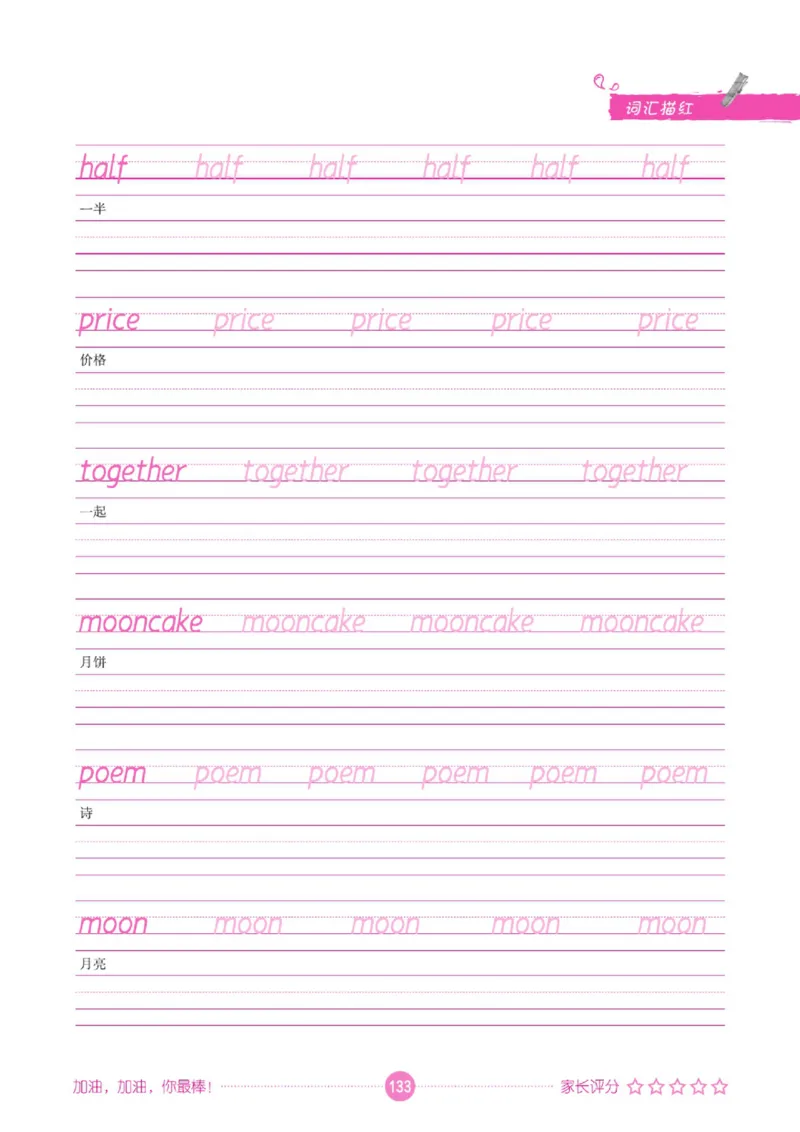 人教PEP版英语3~6上下册词汇描红本_26春四年级上下册人教版_四上英语合集人教版PEP英语四年级上册新教材（教学视频+课件+动画+音频+练习+教案）_17练习资料_《词汇描红本》