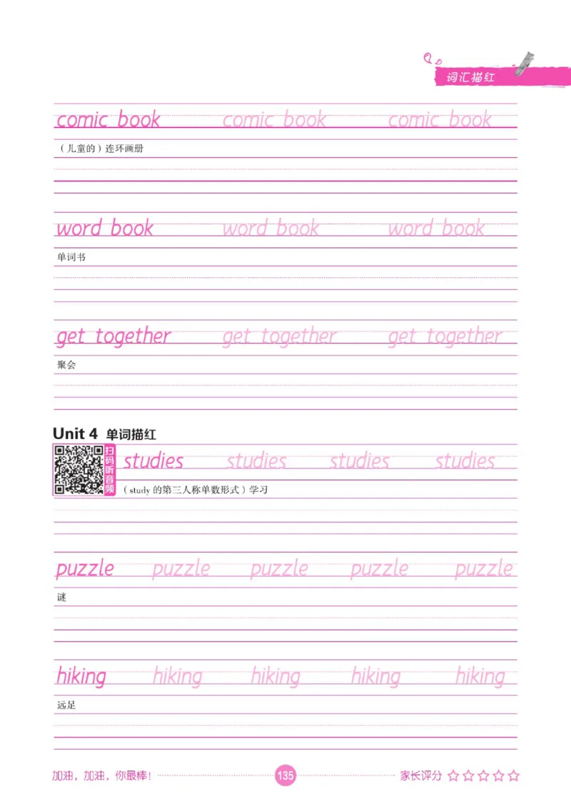 人教PEP版英语3~6上下册词汇描红本_26春四年级上下册人教版_四上英语合集人教版PEP英语四年级上册新教材（教学视频+课件+动画+音频+练习+教案）_17练习资料_《词汇描红本》