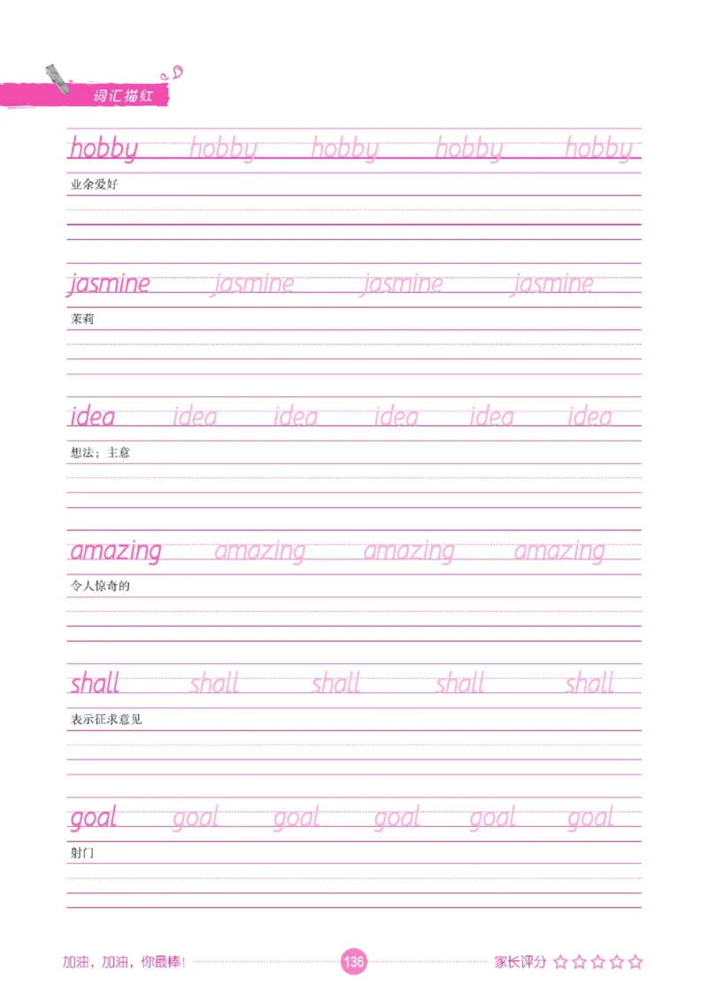 人教PEP版英语3~6上下册词汇描红本_26春四年级上下册人教版_四上英语合集人教版PEP英语四年级上册新教材（教学视频+课件+动画+音频+练习+教案）_17练习资料_《词汇描红本》