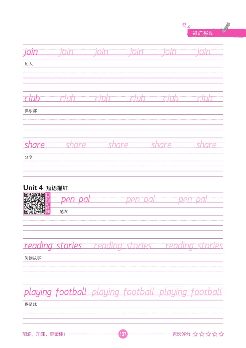 人教PEP版英语3~6上下册词汇描红本_26春四年级上下册人教版_四上英语合集人教版PEP英语四年级上册新教材（教学视频+课件+动画+音频+练习+教案）_17练习资料_《词汇描红本》