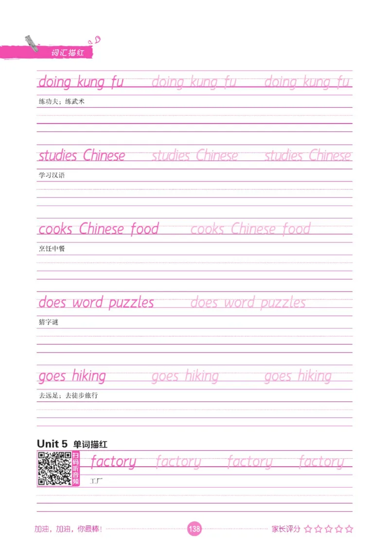 人教PEP版英语3~6上下册词汇描红本_26春四年级上下册人教版_四上英语合集人教版PEP英语四年级上册新教材（教学视频+课件+动画+音频+练习+教案）_17练习资料_《词汇描红本》