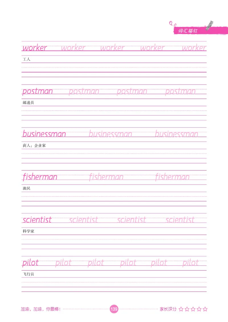 人教PEP版英语3~6上下册词汇描红本_26春四年级上下册人教版_四上英语合集人教版PEP英语四年级上册新教材（教学视频+课件+动画+音频+练习+教案）_17练习资料_《词汇描红本》