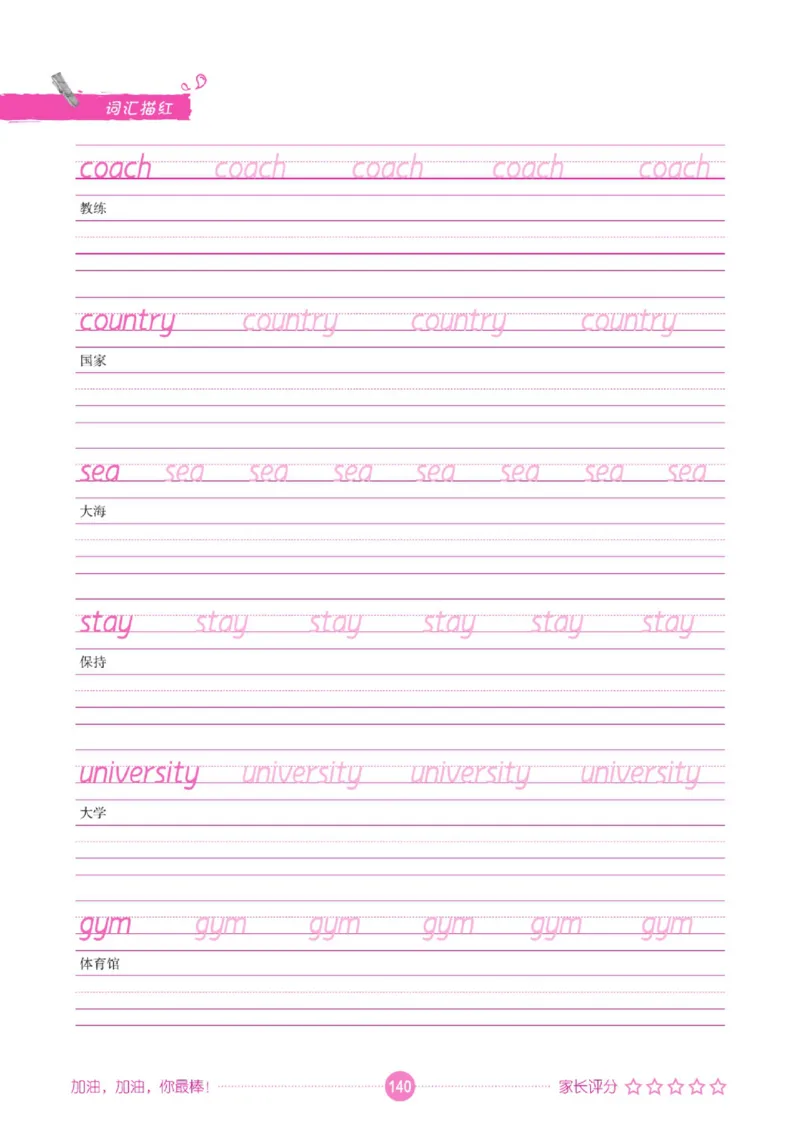 人教PEP版英语3~6上下册词汇描红本_26春四年级上下册人教版_四上英语合集人教版PEP英语四年级上册新教材（教学视频+课件+动画+音频+练习+教案）_17练习资料_《词汇描红本》