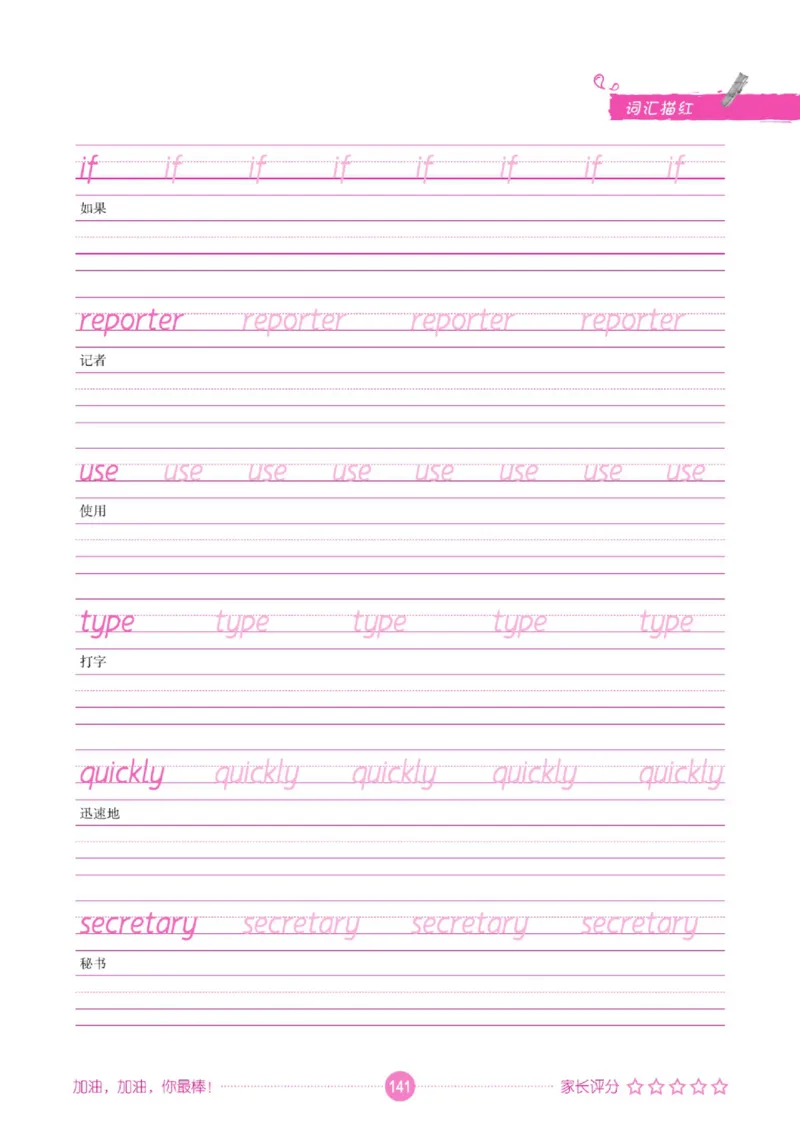 人教PEP版英语3~6上下册词汇描红本_26春四年级上下册人教版_四上英语合集人教版PEP英语四年级上册新教材（教学视频+课件+动画+音频+练习+教案）_17练习资料_《词汇描红本》