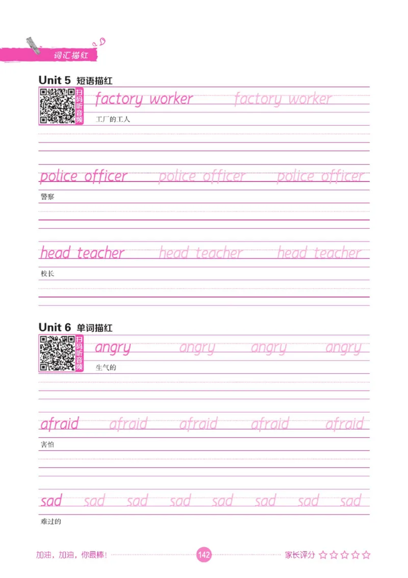 人教PEP版英语3~6上下册词汇描红本_26春四年级上下册人教版_四上英语合集人教版PEP英语四年级上册新教材（教学视频+课件+动画+音频+练习+教案）_17练习资料_《词汇描红本》