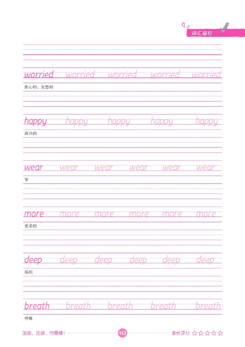 人教PEP版英语3~6上下册词汇描红本_26春四年级上下册人教版_四上英语合集人教版PEP英语四年级上册新教材（教学视频+课件+动画+音频+练习+教案）_17练习资料_《词汇描红本》