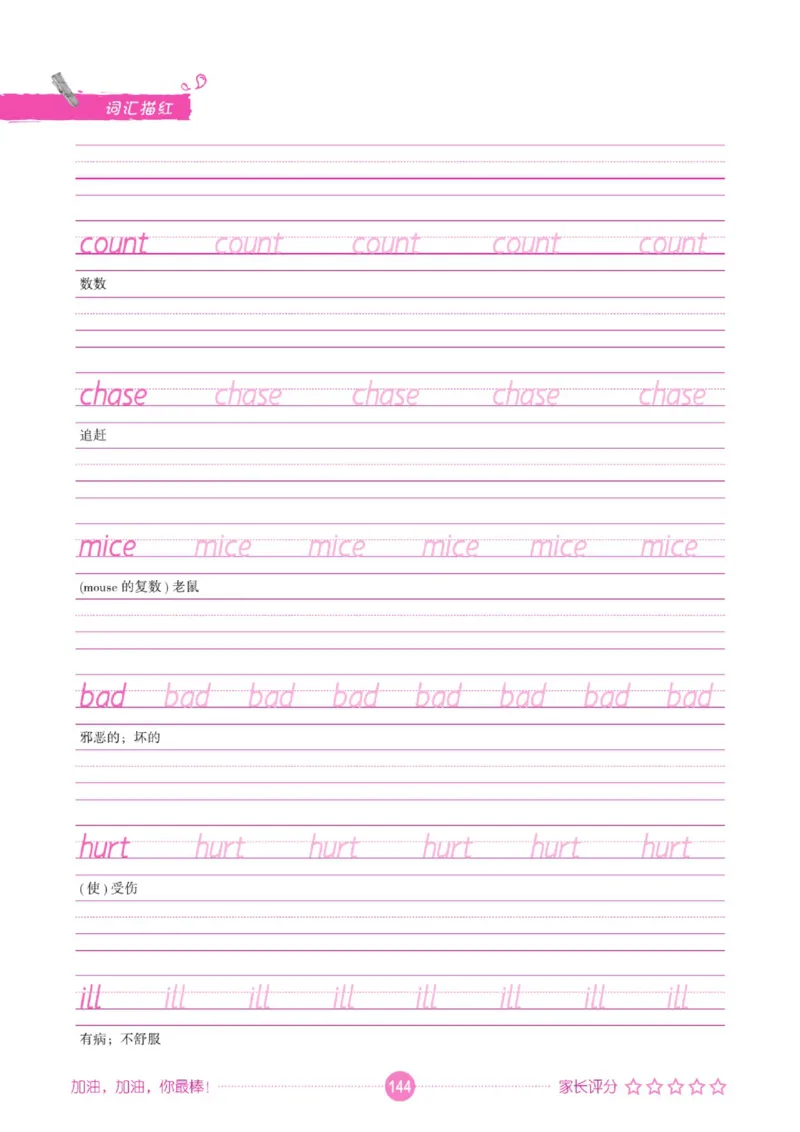 人教PEP版英语3~6上下册词汇描红本_26春四年级上下册人教版_四上英语合集人教版PEP英语四年级上册新教材（教学视频+课件+动画+音频+练习+教案）_17练习资料_《词汇描红本》