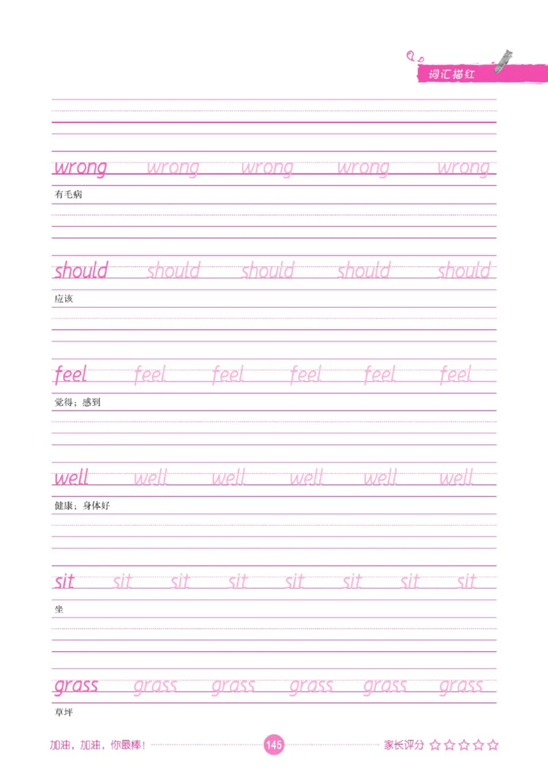 人教PEP版英语3~6上下册词汇描红本_26春四年级上下册人教版_四上英语合集人教版PEP英语四年级上册新教材（教学视频+课件+动画+音频+练习+教案）_17练习资料_《词汇描红本》