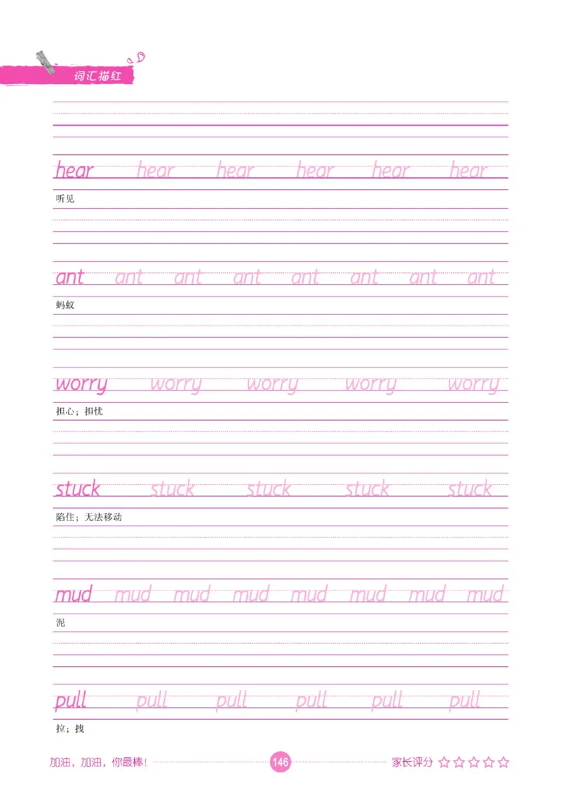 人教PEP版英语3~6上下册词汇描红本_26春四年级上下册人教版_四上英语合集人教版PEP英语四年级上册新教材（教学视频+课件+动画+音频+练习+教案）_17练习资料_《词汇描红本》